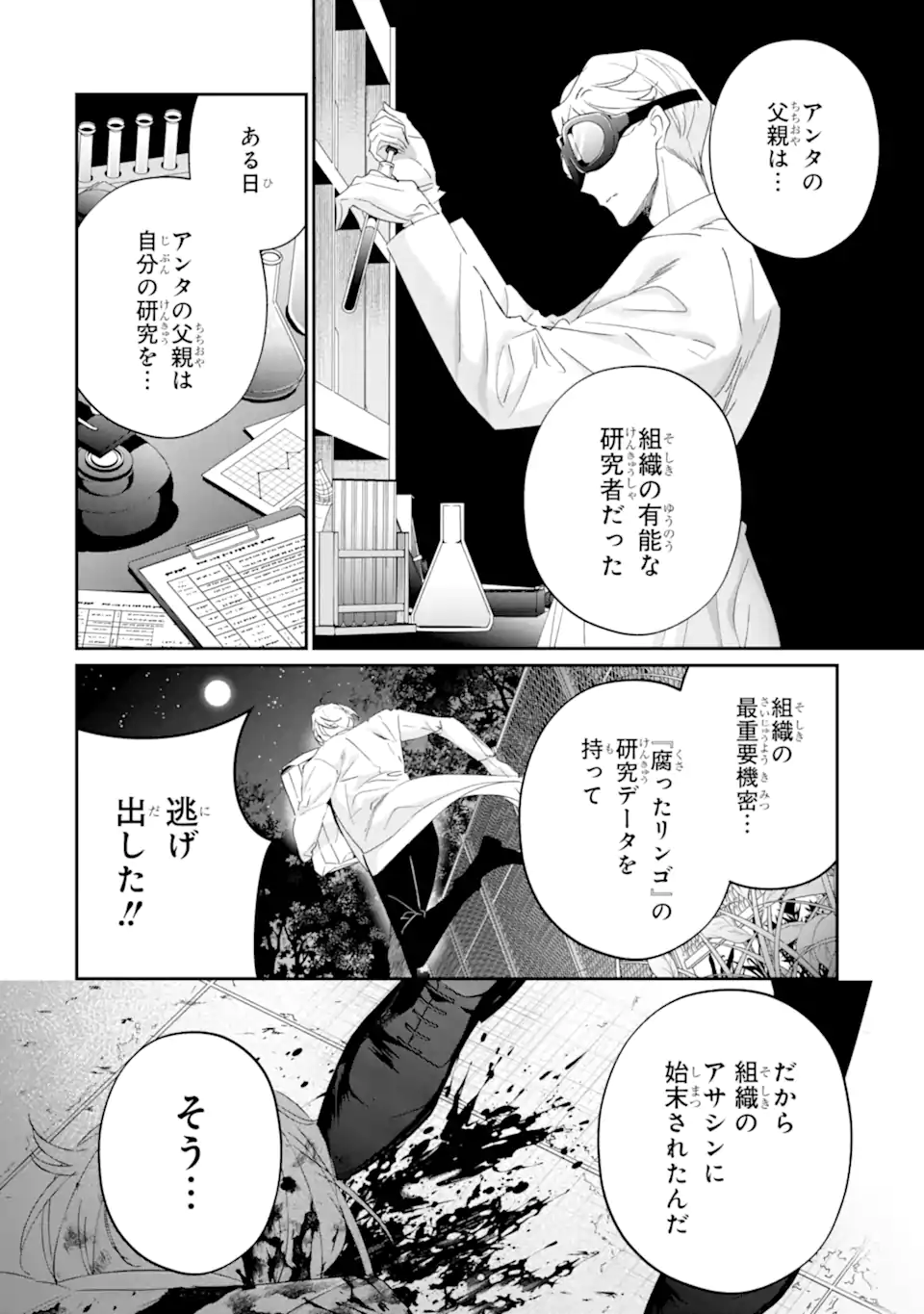 Assassin & Cinderella - Chapter 19.4 - Page 2
