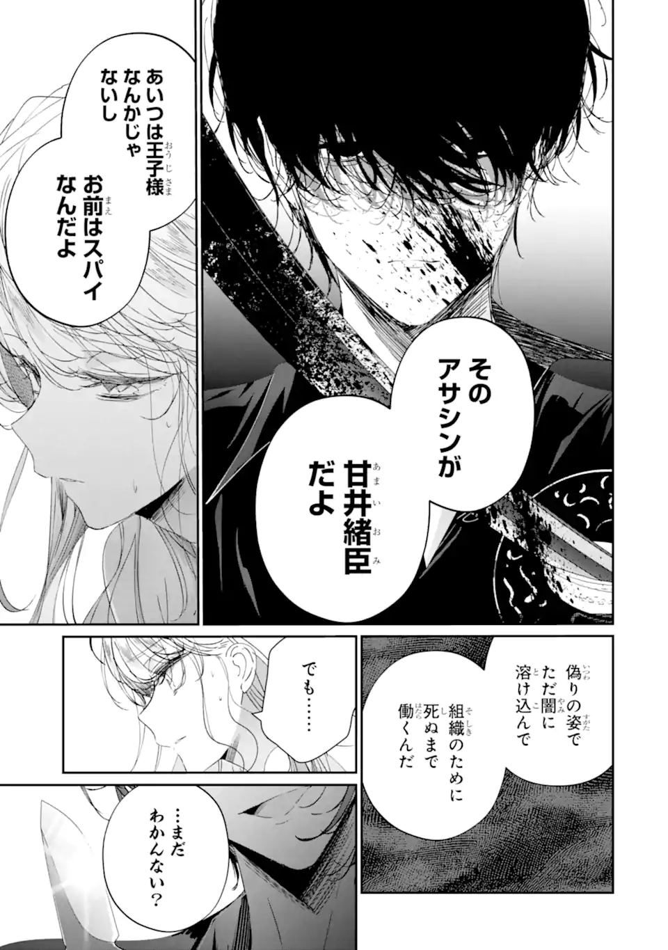 Assassin & Cinderella - Chapter 19.4 - Page 3