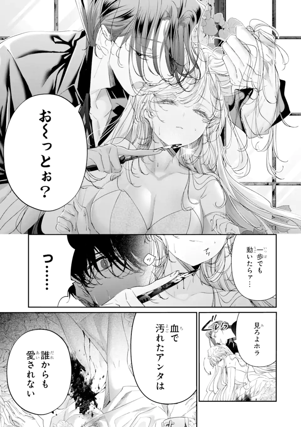 Assassin & Cinderella - Chapter 19.4 - Page 5
