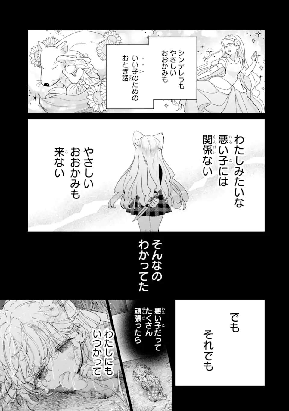 Assassin & Cinderella - Chapter 19.4 - Page 7