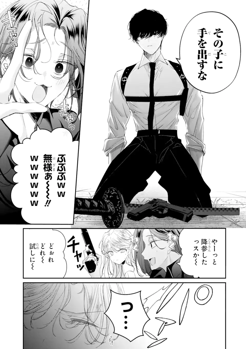 Assassin & Cinderella - Chapter 19.4 - Page 9