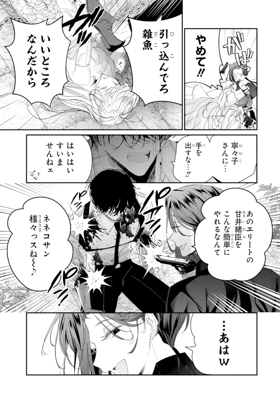 Assassin & Cinderella - Chapter 19.5 - Page 1