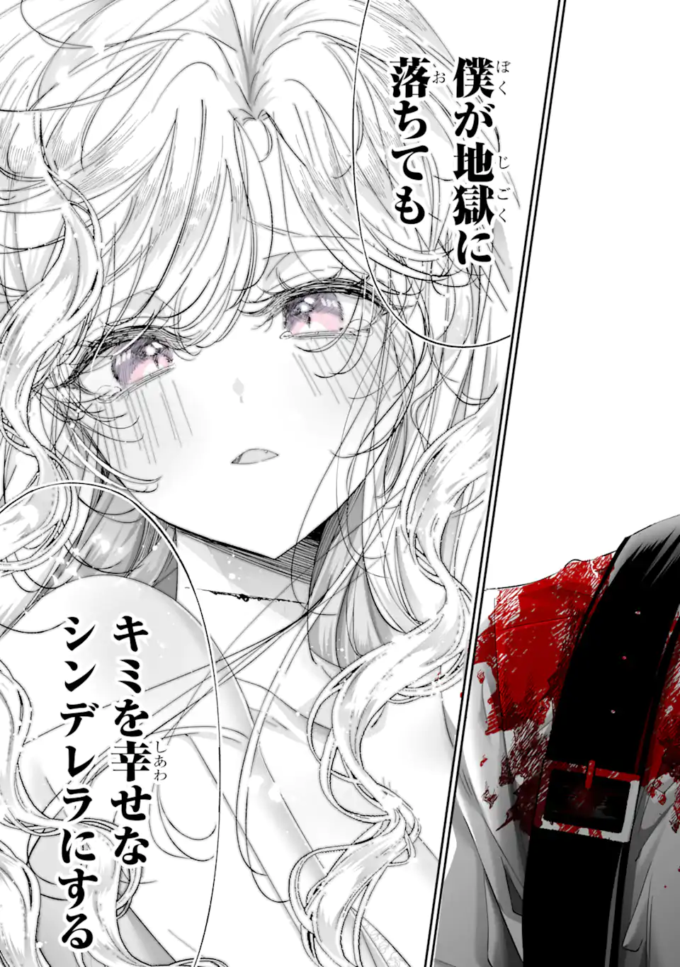 Assassin & Cinderella - Chapter 19.5 - Page 11
