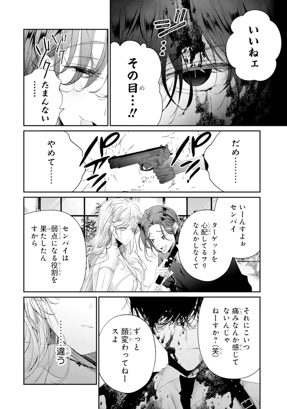 Assassin & Cinderella - Chapter 19.5 - Page 2