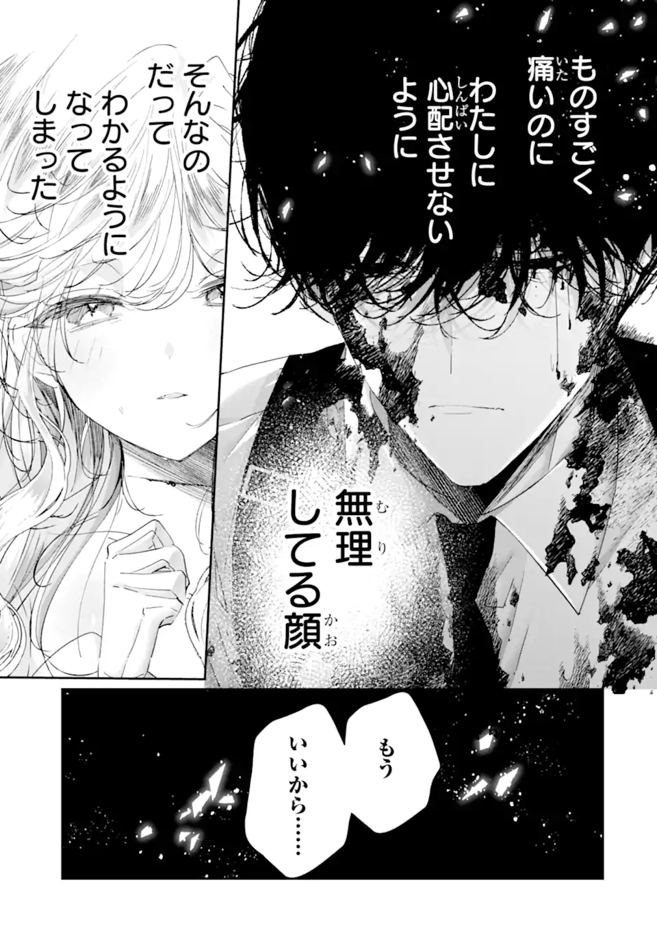 Assassin & Cinderella - Chapter 19.5 - Page 3