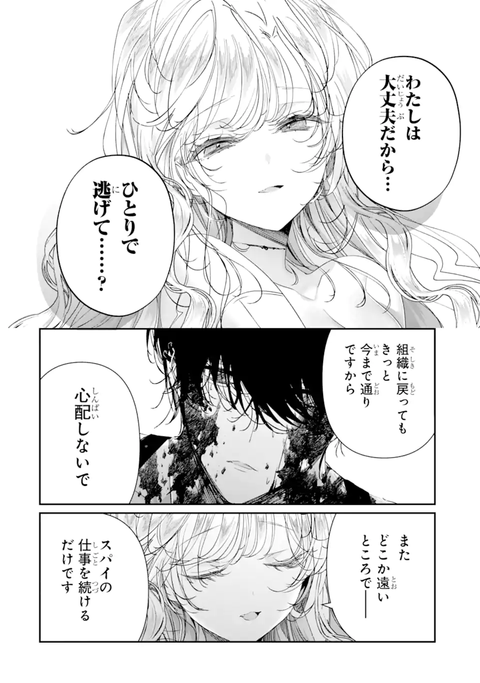 Assassin & Cinderella - Chapter 19.5 - Page 4