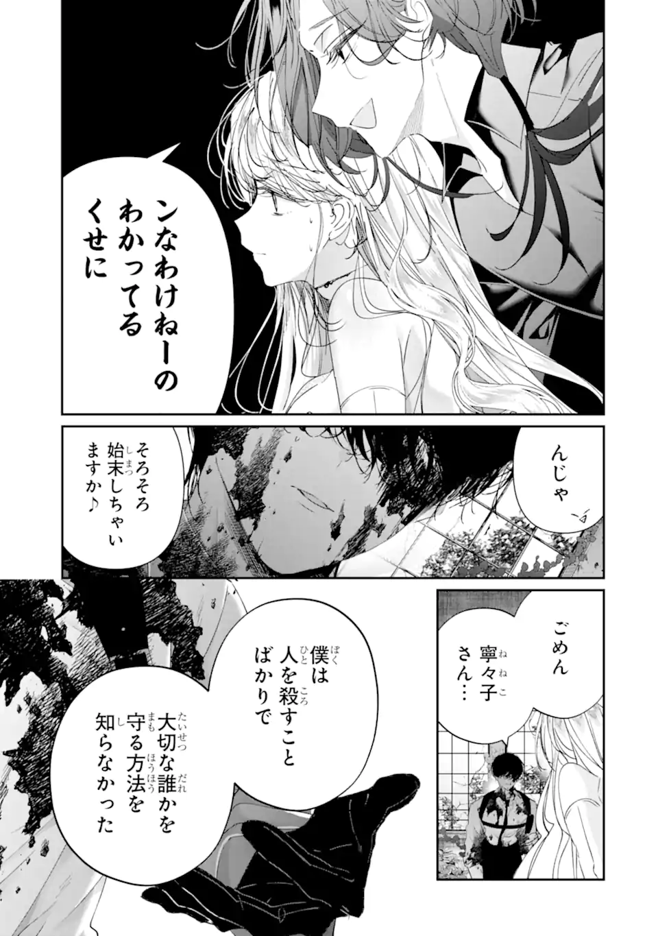 Assassin & Cinderella - Chapter 19.5 - Page 5