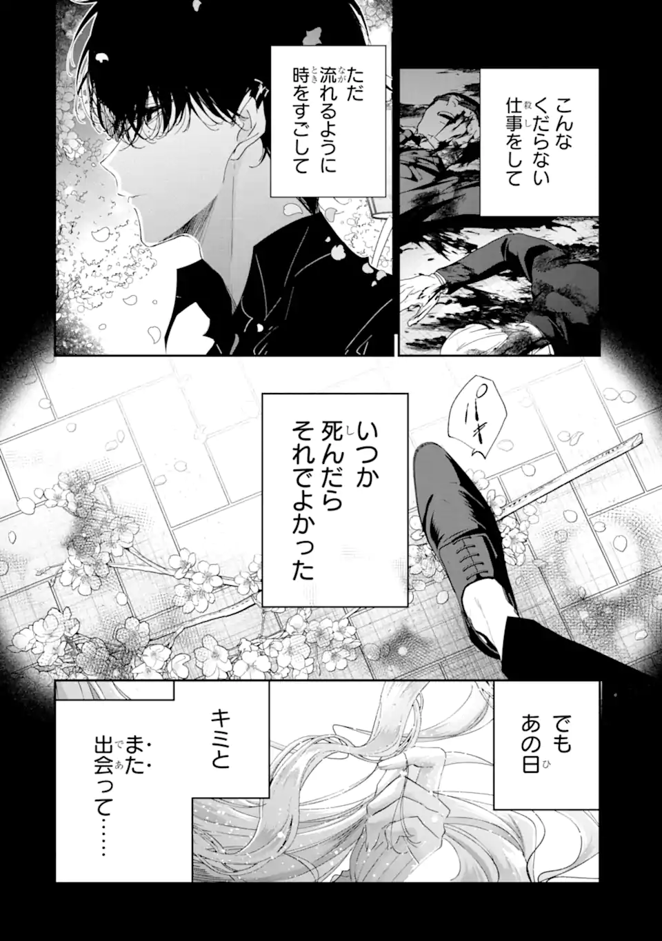 Assassin & Cinderella - Chapter 19.5 - Page 6