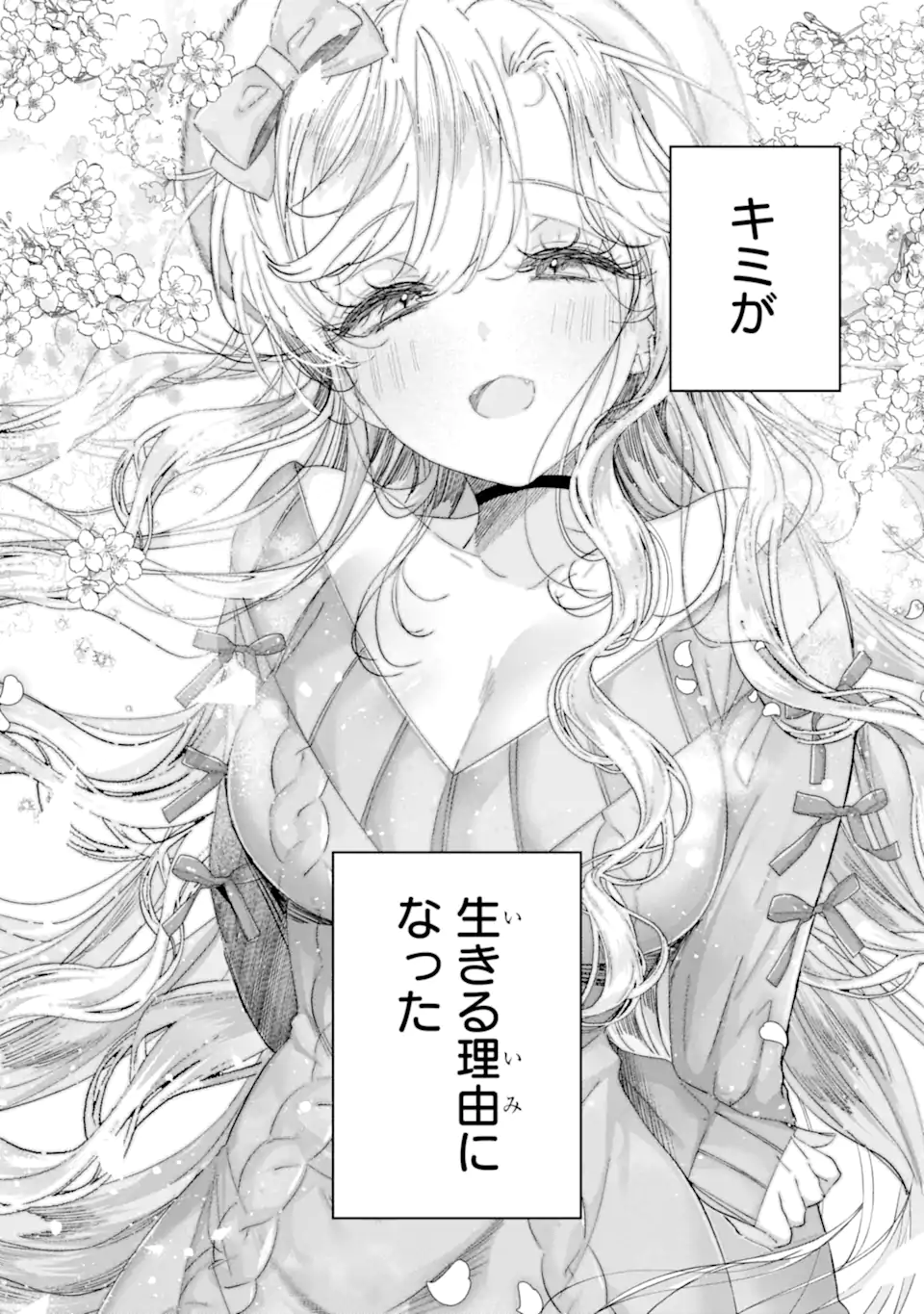 Assassin & Cinderella - Chapter 19.5 - Page 7