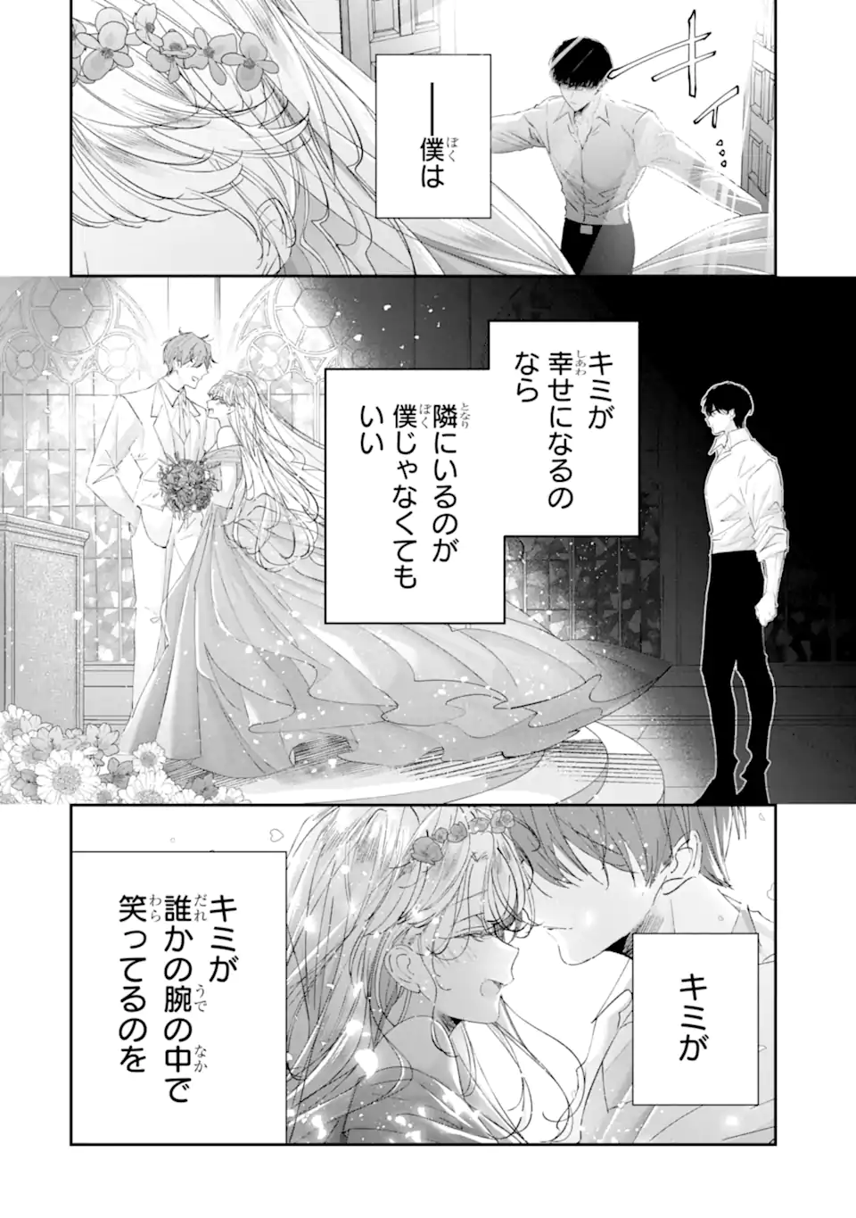 Assassin & Cinderella - Chapter 19.5 - Page 8