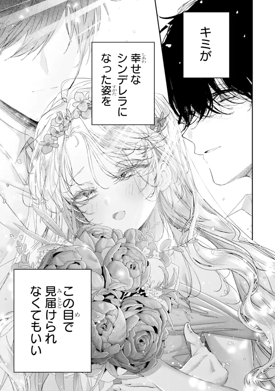 Assassin & Cinderella - Chapter 19.5 - Page 9