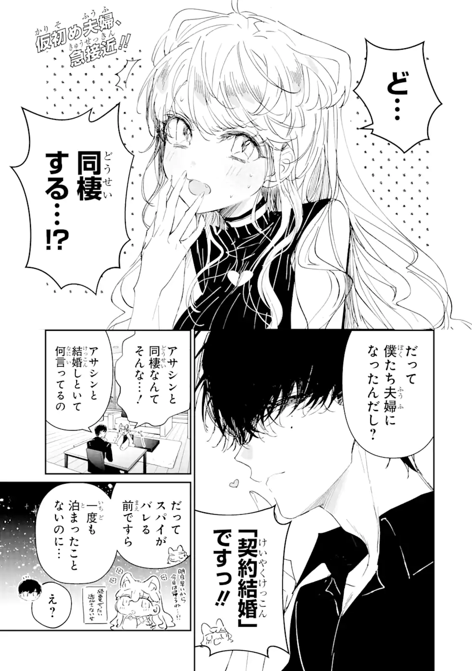 Assassin & Cinderella - Chapter 2.1 - Page 1