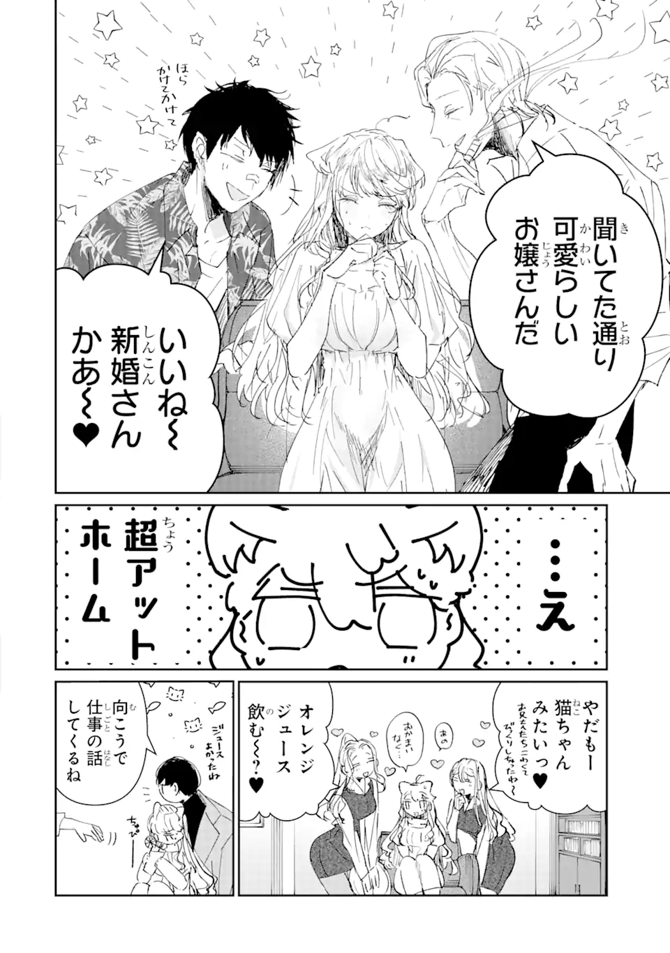 Assassin & Cinderella - Chapter 2.1 - Page 12