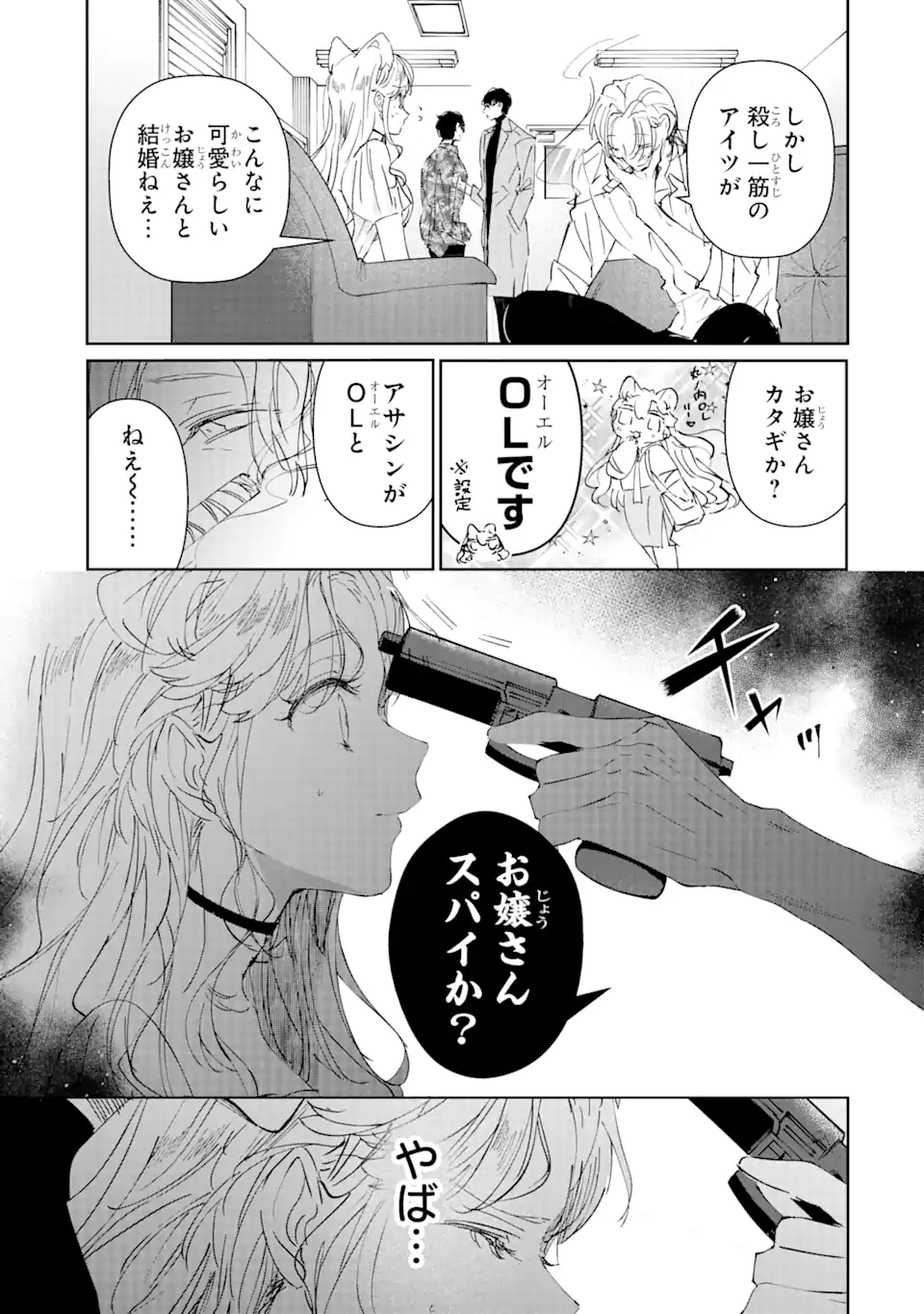 Assassin & Cinderella - Chapter 2.1 - Page 13