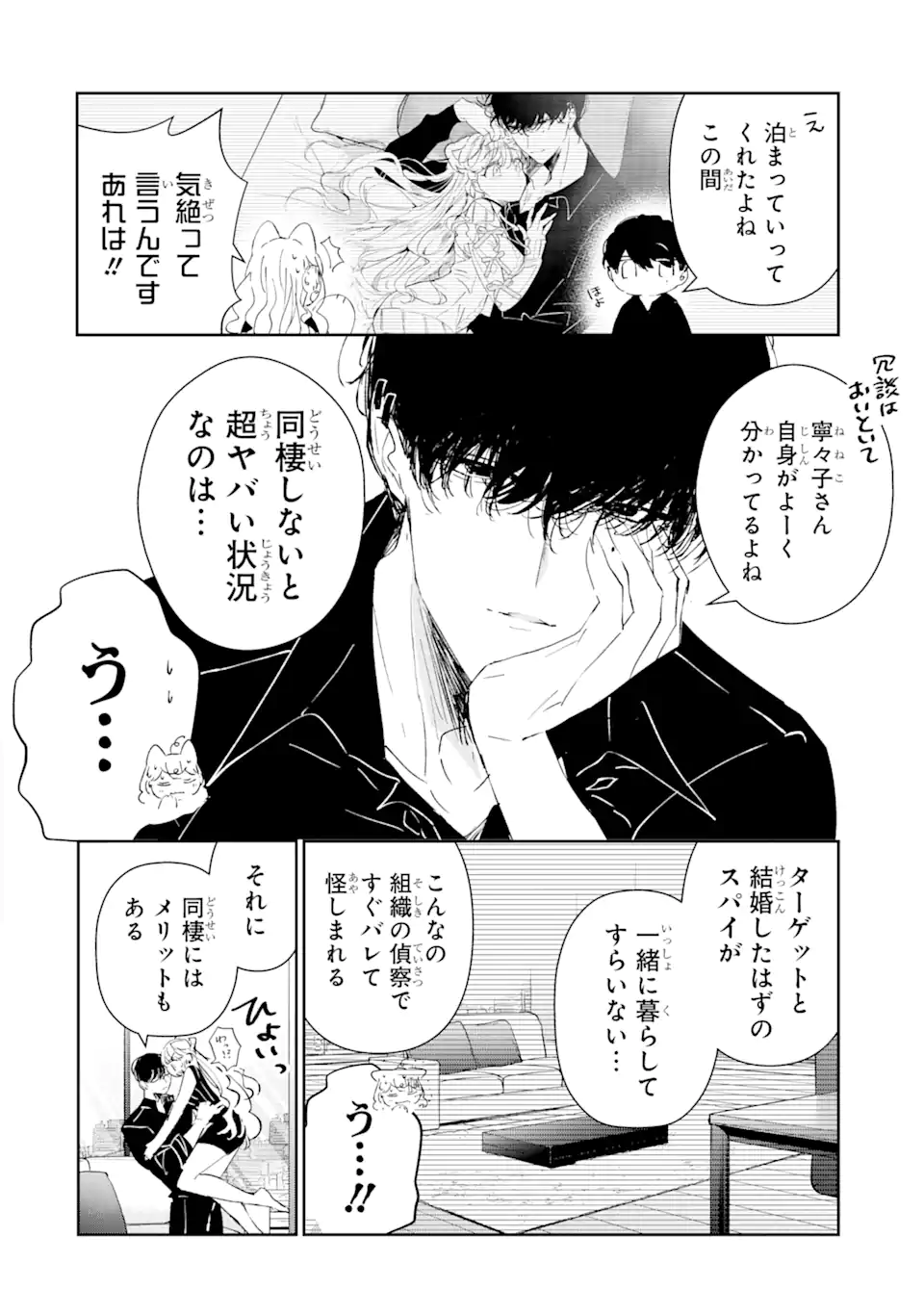 Assassin & Cinderella - Chapter 2.1 - Page 2