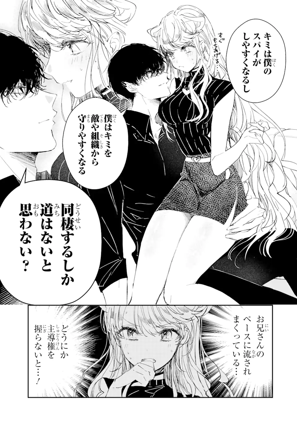Assassin & Cinderella - Chapter 2.1 - Page 3