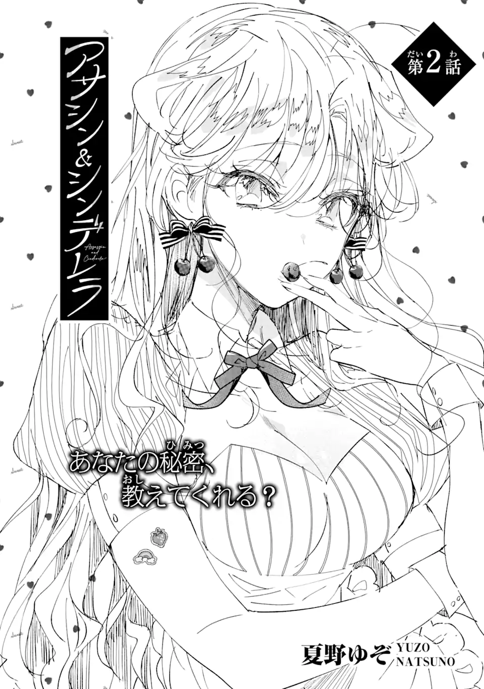 Assassin & Cinderella - Chapter 2.1 - Page 4