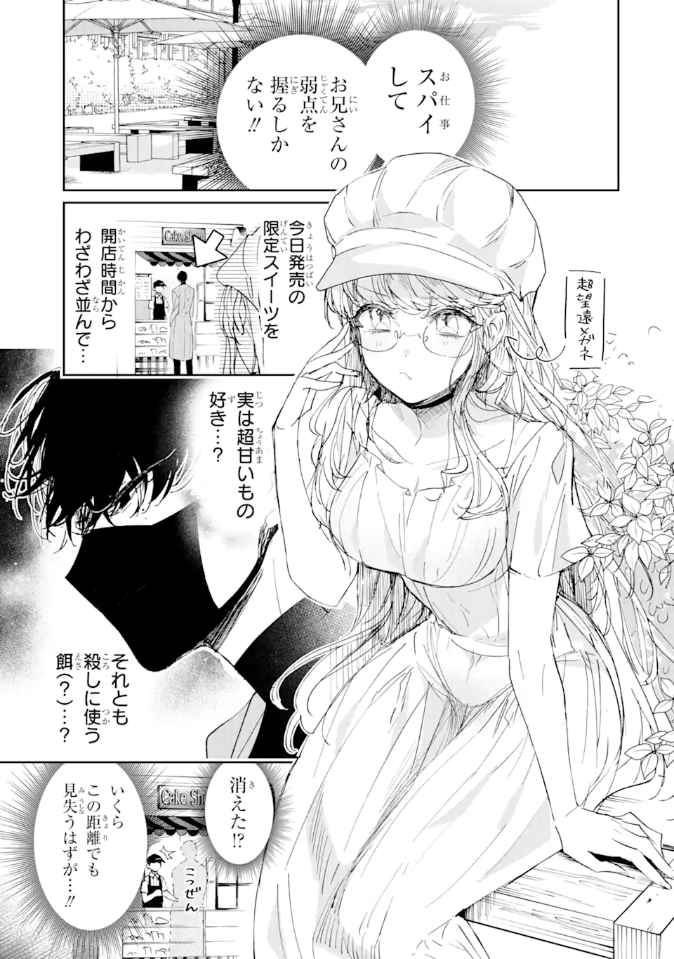Assassin & Cinderella - Chapter 2.1 - Page 5