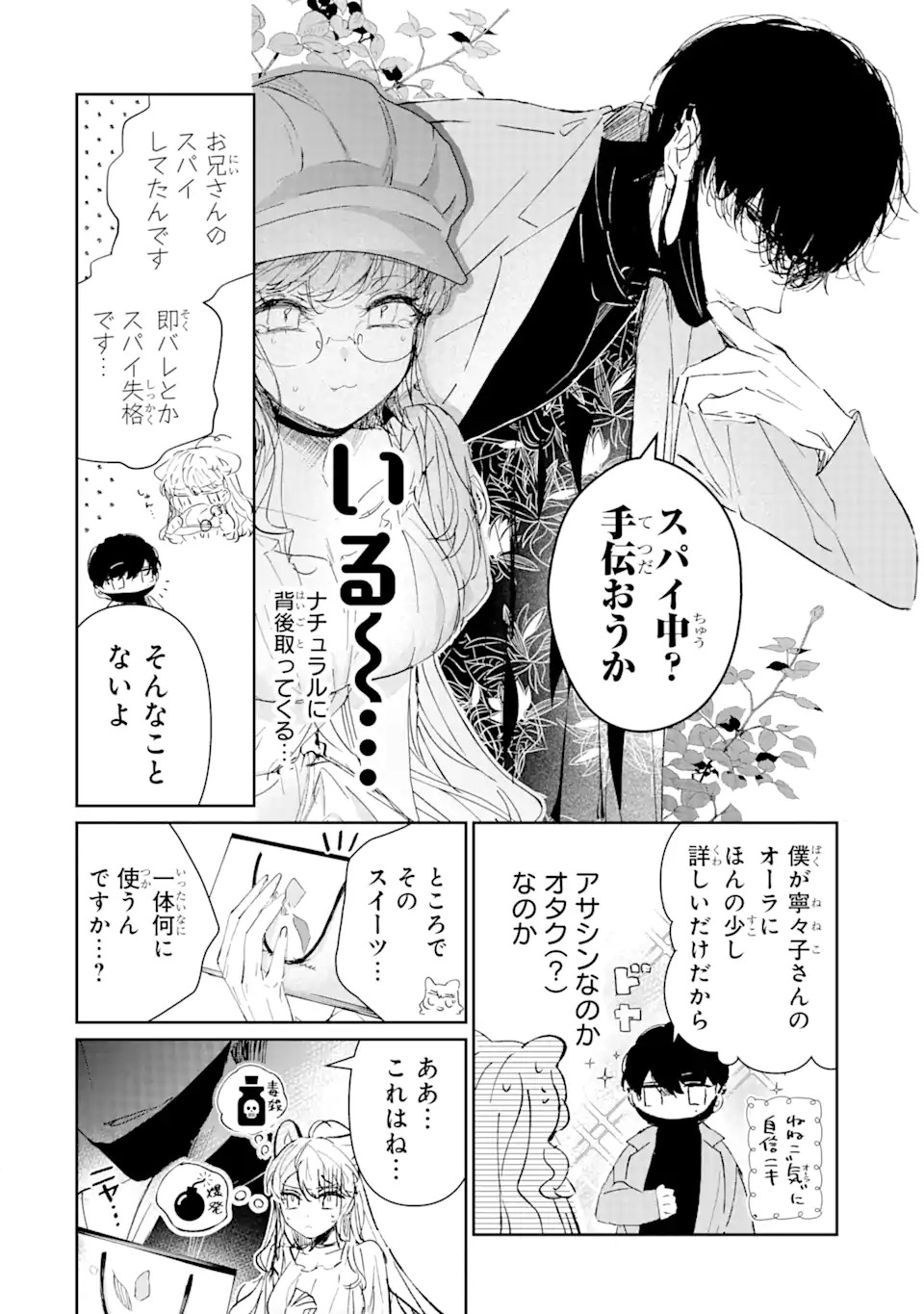 Assassin & Cinderella - Chapter 2.1 - Page 6