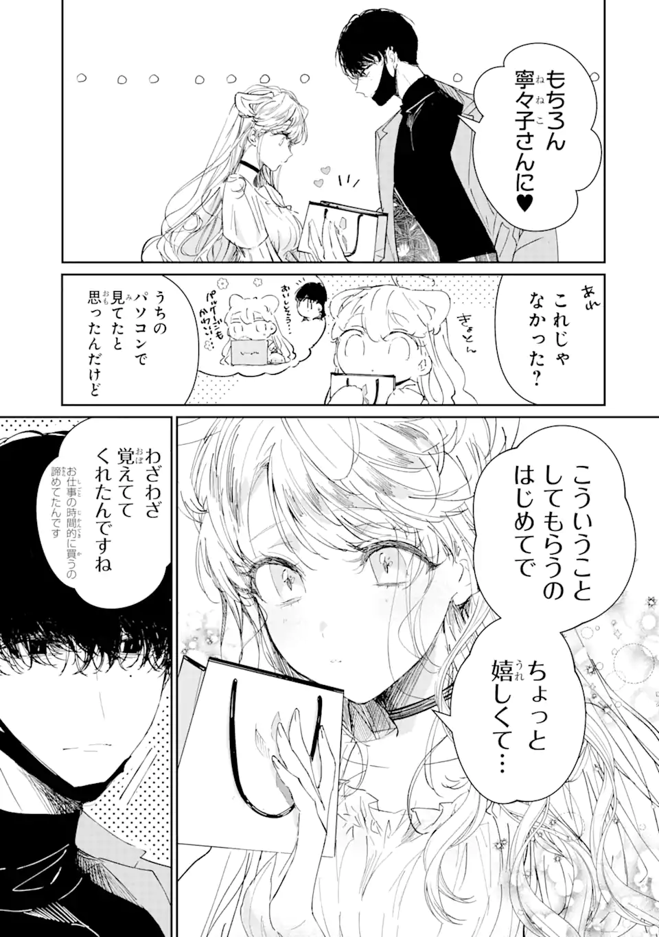 Assassin & Cinderella - Chapter 2.1 - Page 7