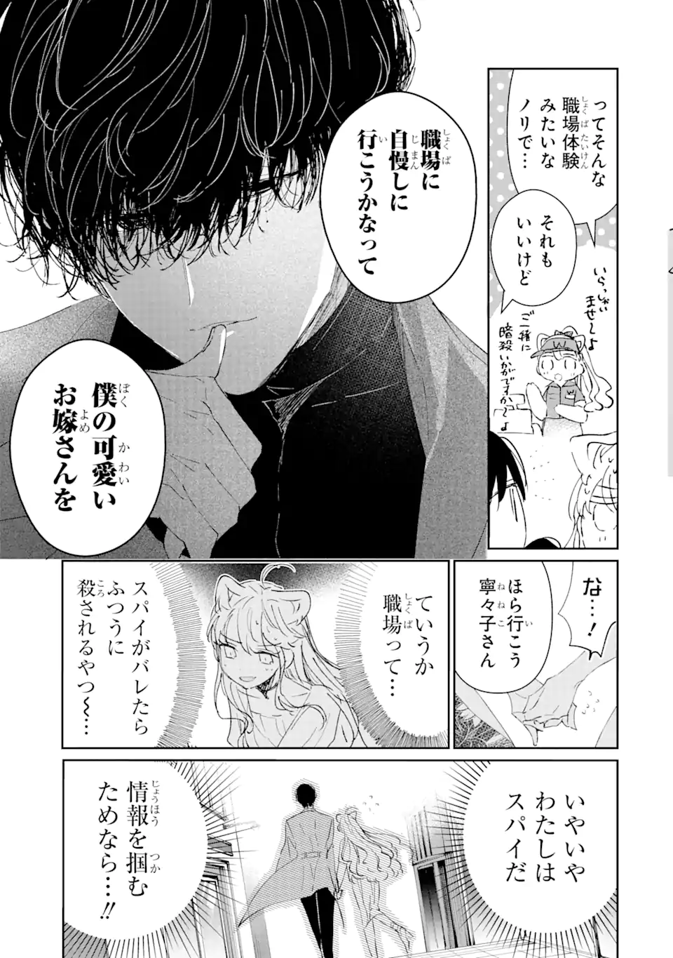 Assassin & Cinderella - Chapter 2.1 - Page 9