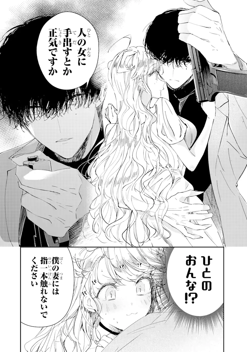 Assassin & Cinderella - Chapter 2.2 - Page 1