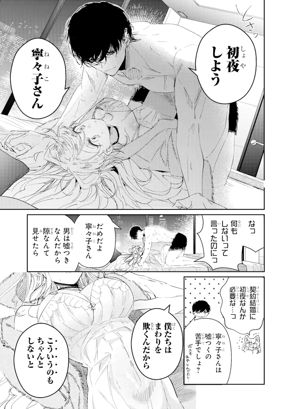 Assassin & Cinderella - Chapter 2.2 - Page 12