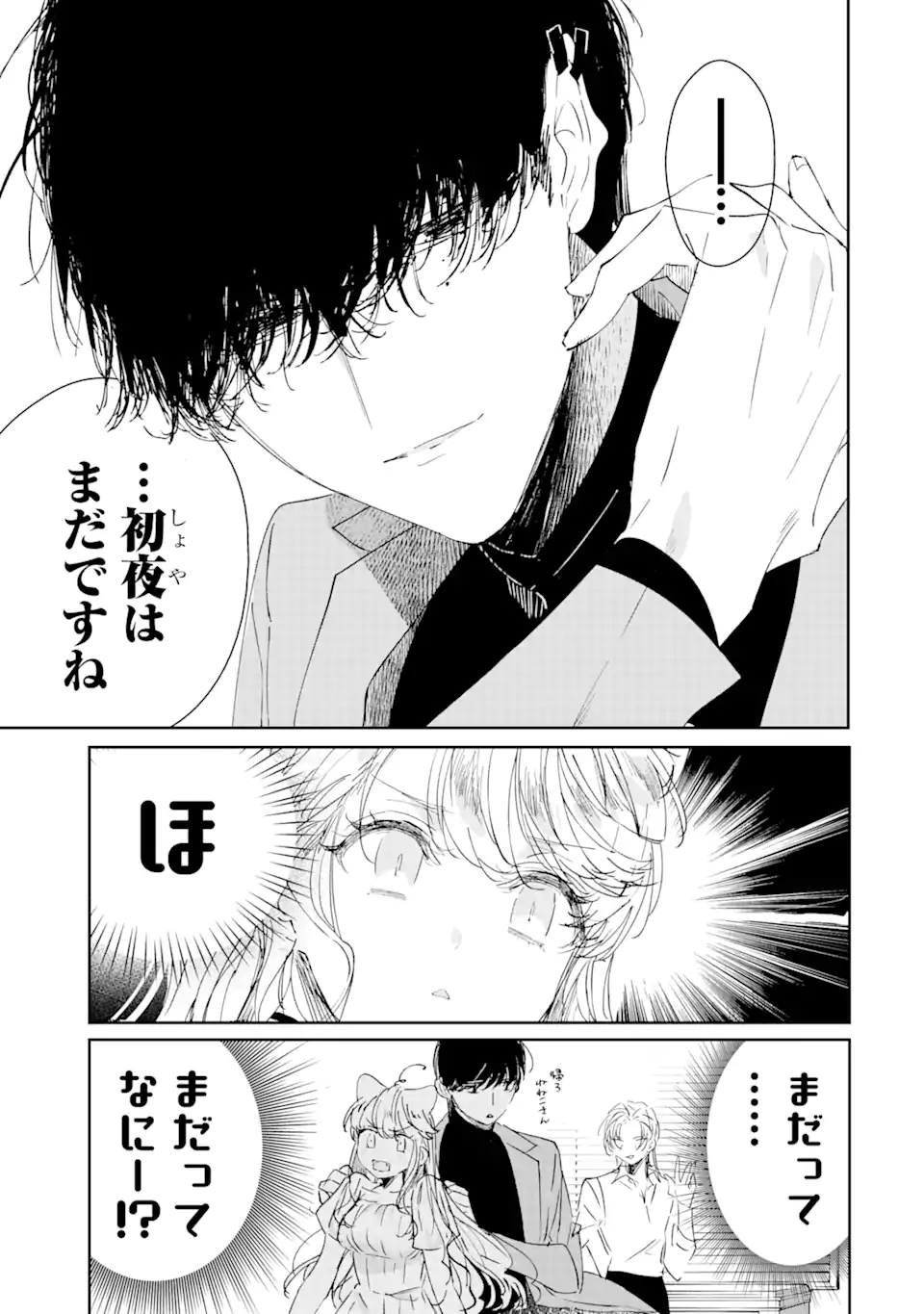 Assassin & Cinderella - Chapter 2.2 - Page 4