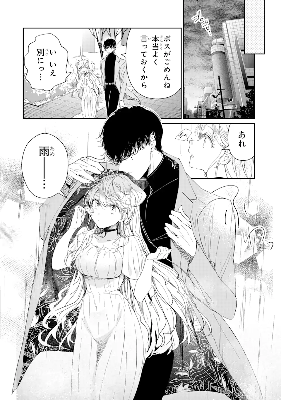 Assassin & Cinderella - Chapter 2.2 - Page 5
