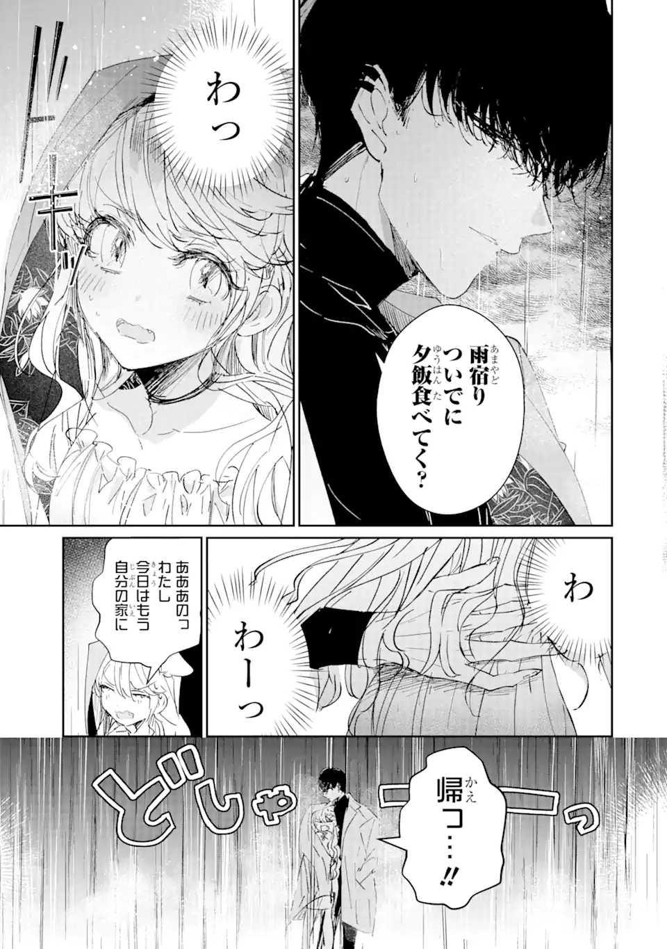 Assassin & Cinderella - Chapter 2.2 - Page 6