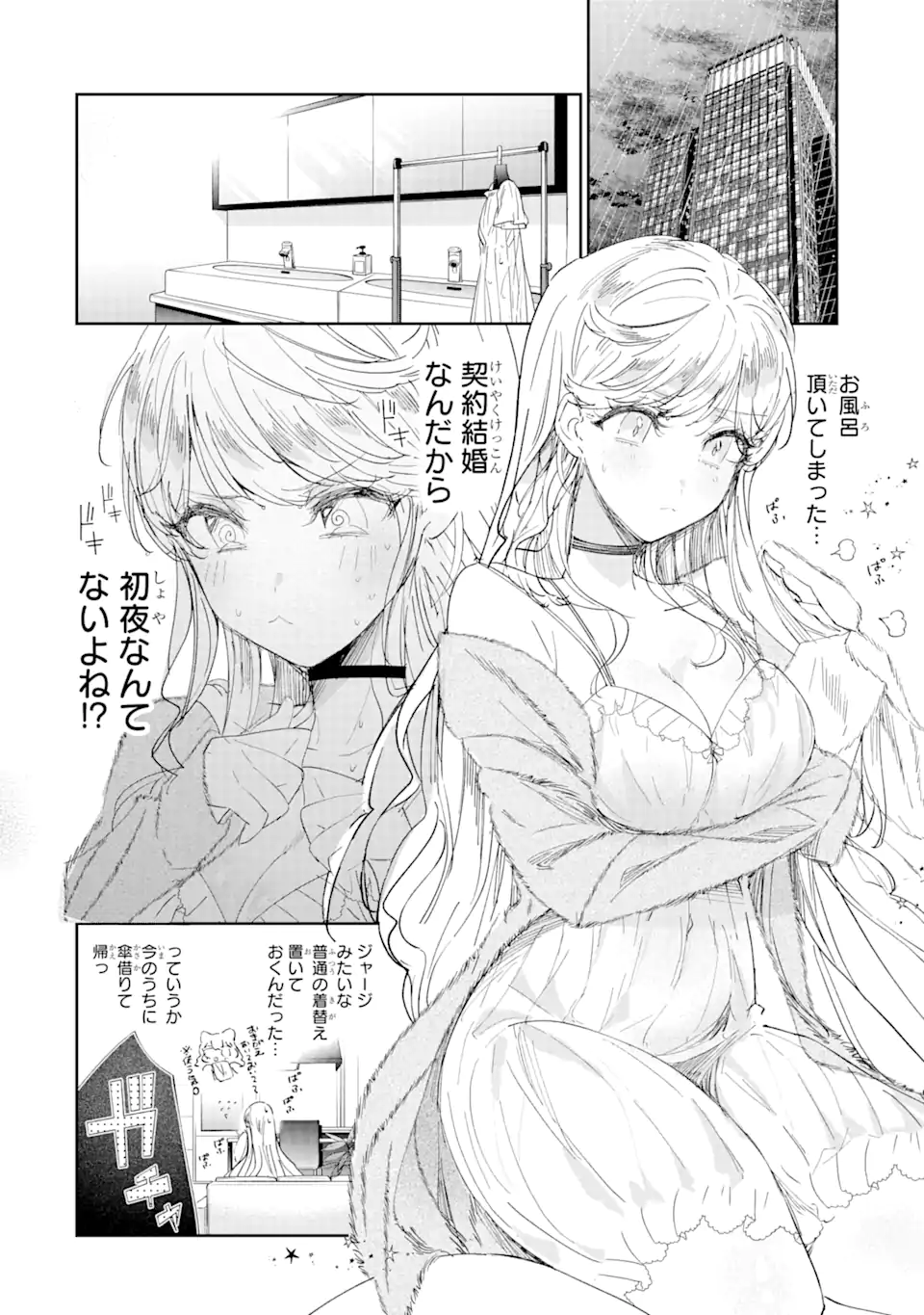Assassin & Cinderella - Chapter 2.2 - Page 7