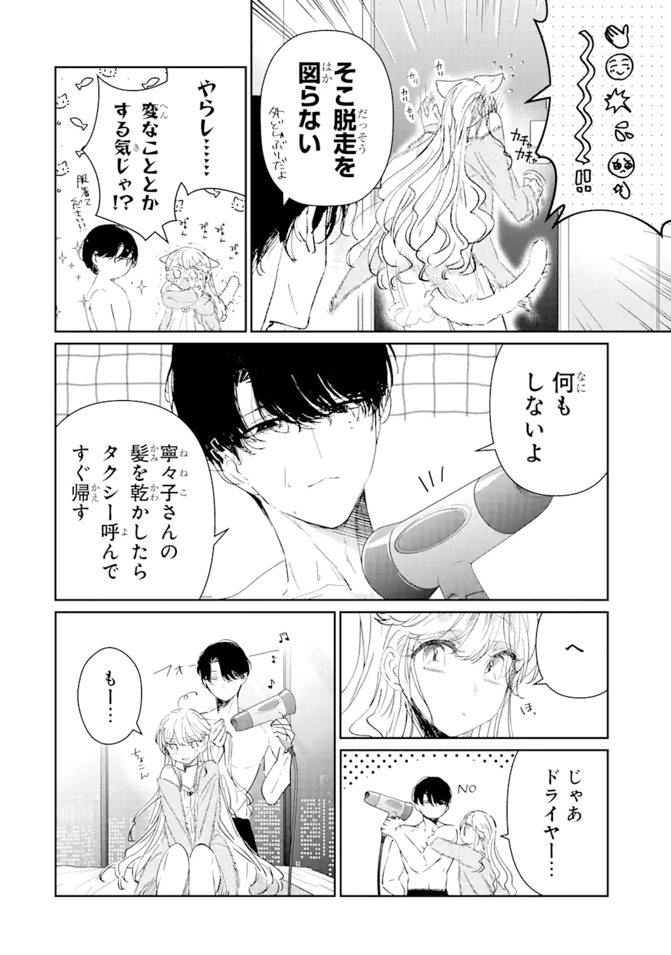 Assassin & Cinderella - Chapter 2.2 - Page 9