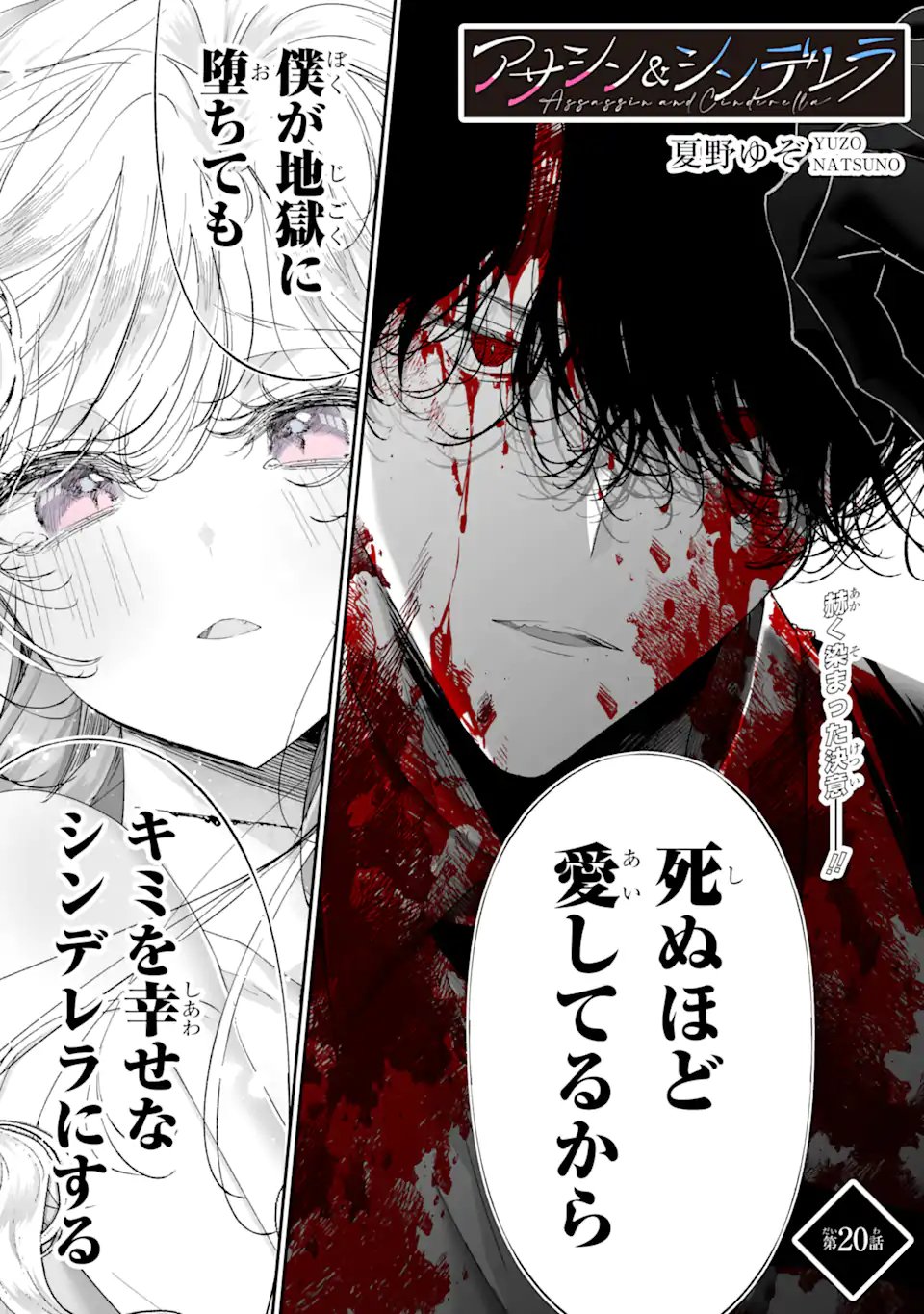 Assassin & Cinderella - Chapter 20.1 - Page 1