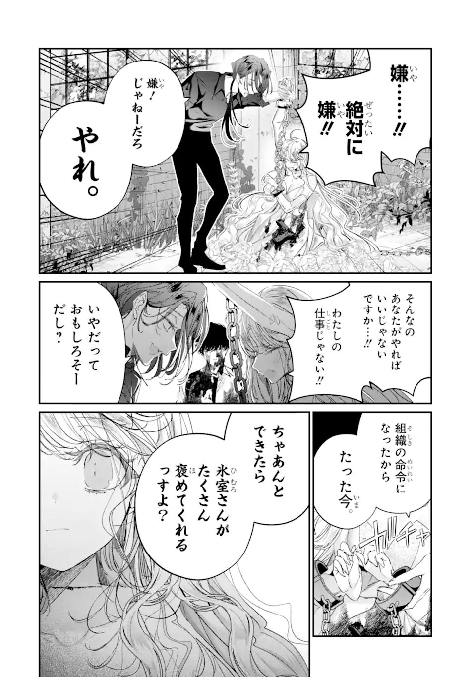 Assassin & Cinderella - Chapter 20.1 - Page 10