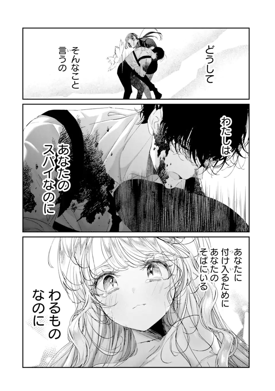 Assassin & Cinderella - Chapter 20.1 - Page 2