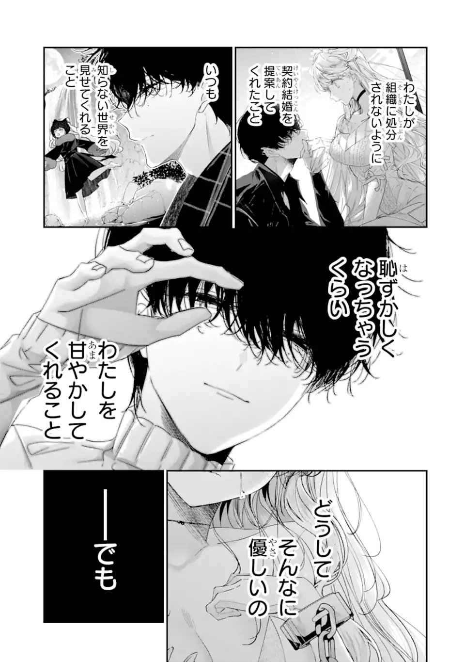 Assassin & Cinderella - Chapter 20.1 - Page 3