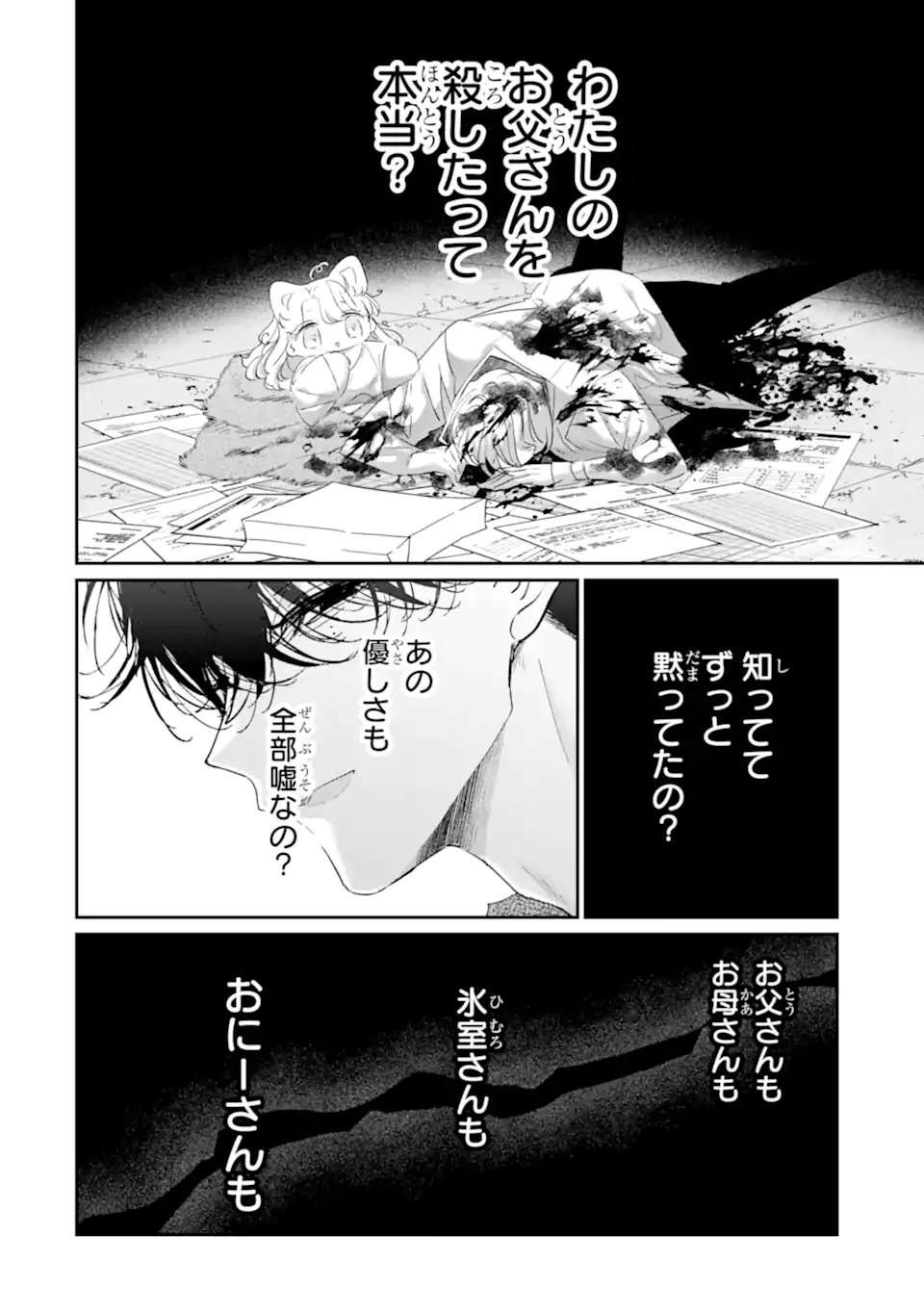 Assassin & Cinderella - Chapter 20.1 - Page 4