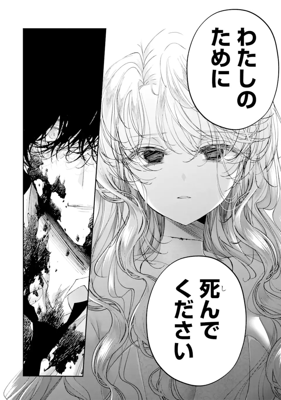 Assassin & Cinderella - Chapter 20.1 - Page 6