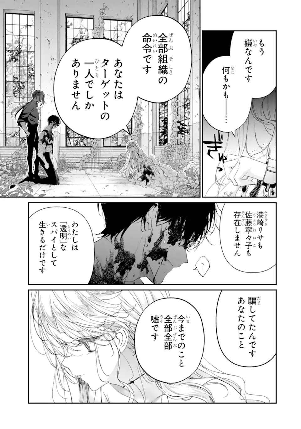 Assassin & Cinderella - Chapter 20.1 - Page 7