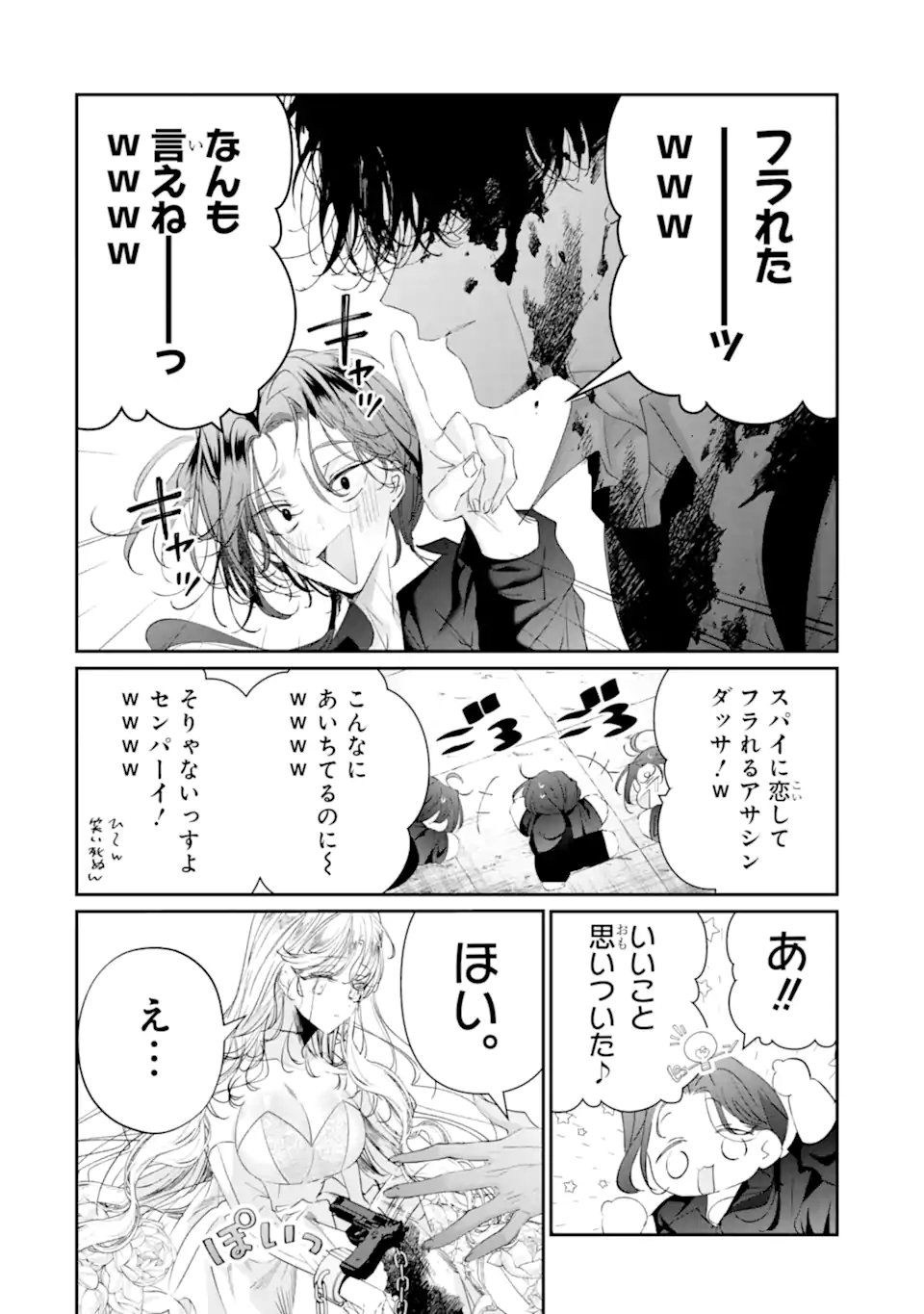 Assassin & Cinderella - Chapter 20.1 - Page 8