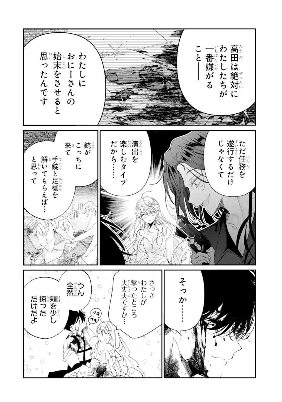 Assassin & Cinderella - Chapter 20.3 - Page 2