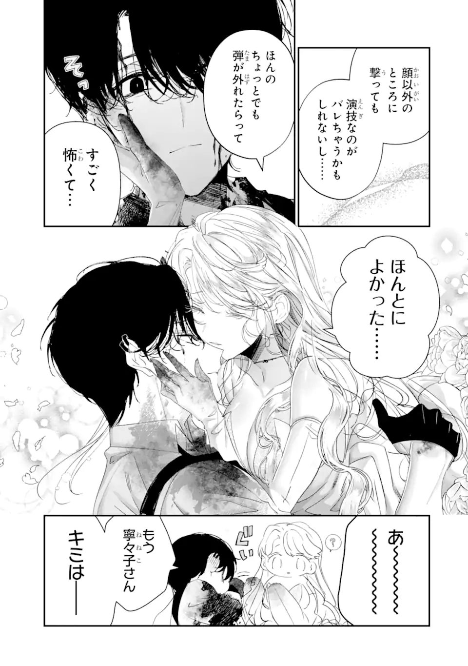 Assassin & Cinderella - Chapter 20.3 - Page 3