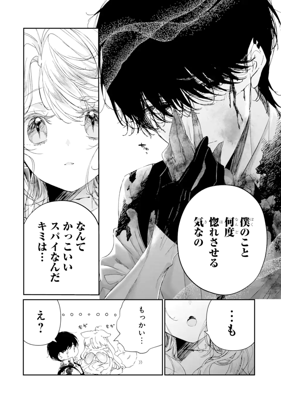 Assassin & Cinderella - Chapter 20.3 - Page 4