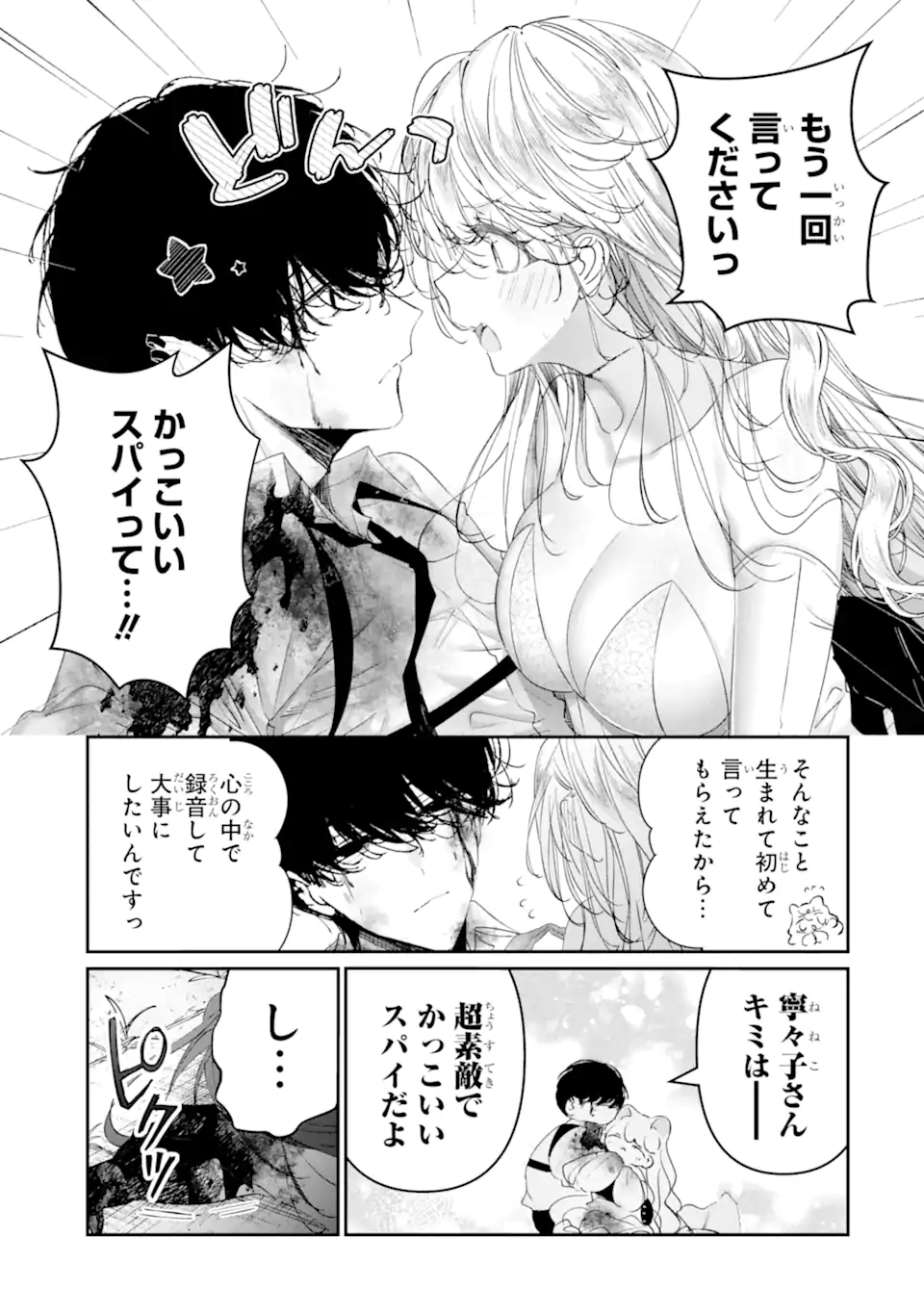 Assassin & Cinderella - Chapter 20.3 - Page 5