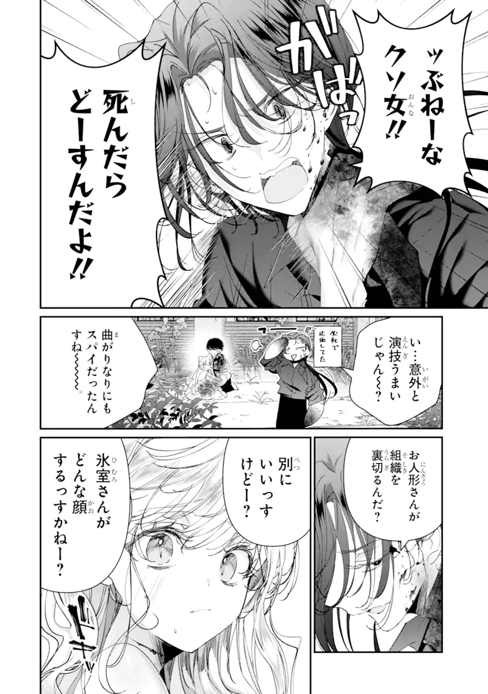 Assassin & Cinderella - Chapter 20.3 - Page 6