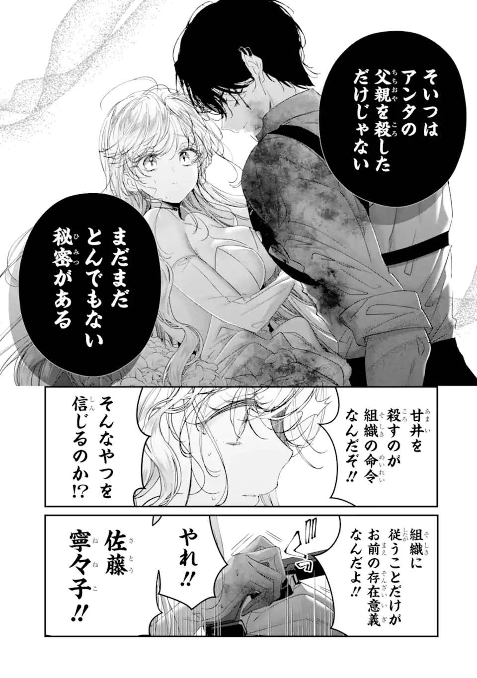 Assassin & Cinderella - Chapter 20.3 - Page 7
