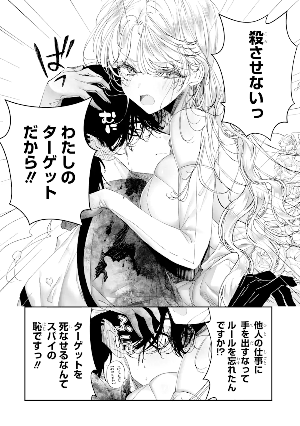 Assassin & Cinderella - Chapter 20.3 - Page 8
