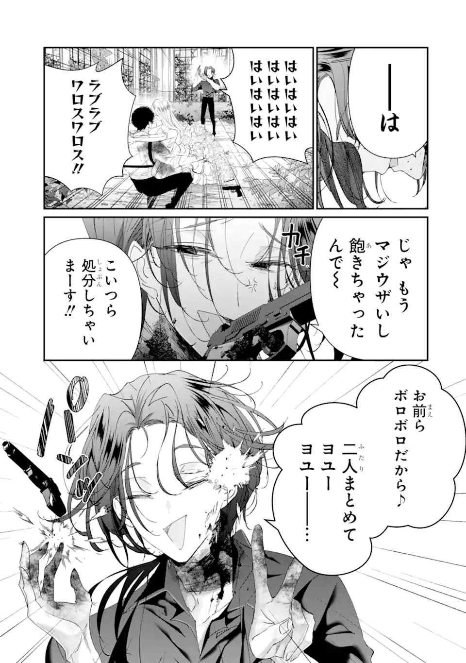 Assassin & Cinderella - Chapter 20.3 - Page 9