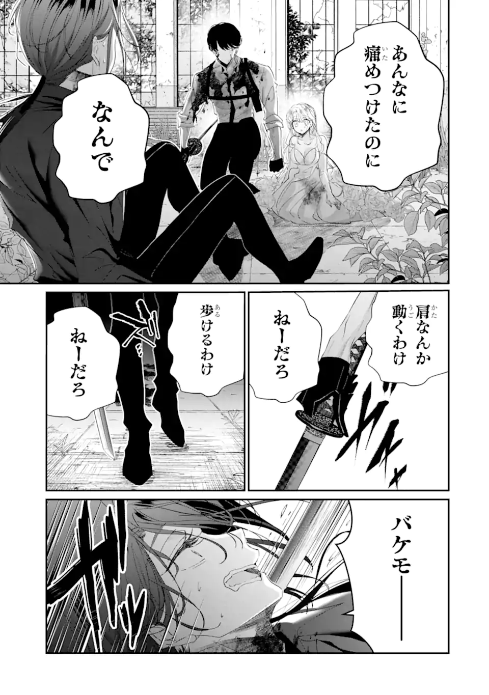 Assassin & Cinderella - Chapter 20.4 - Page 1