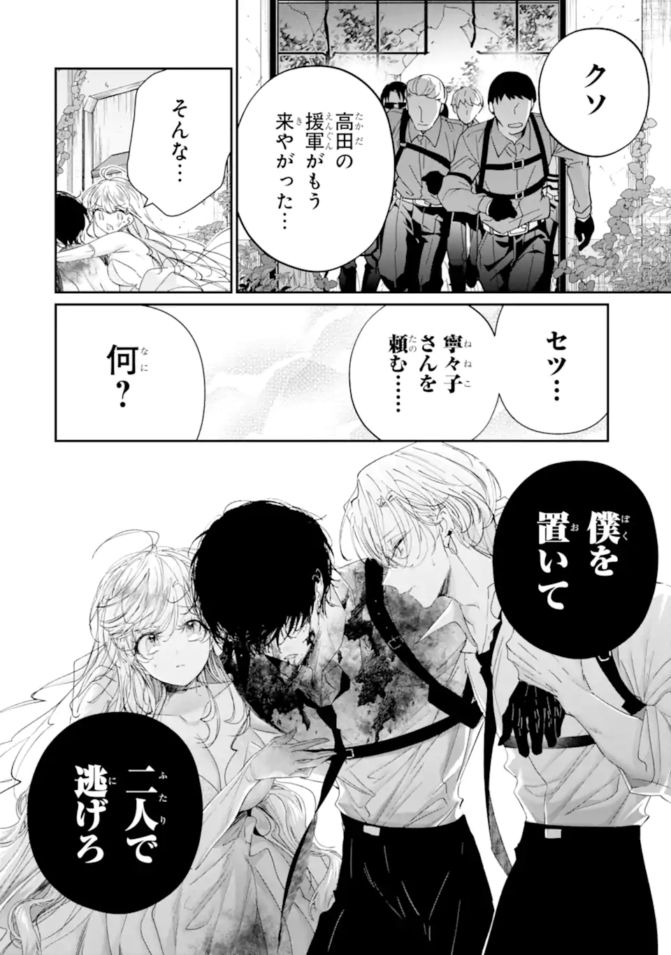 Assassin & Cinderella - Chapter 20.4 - Page 10